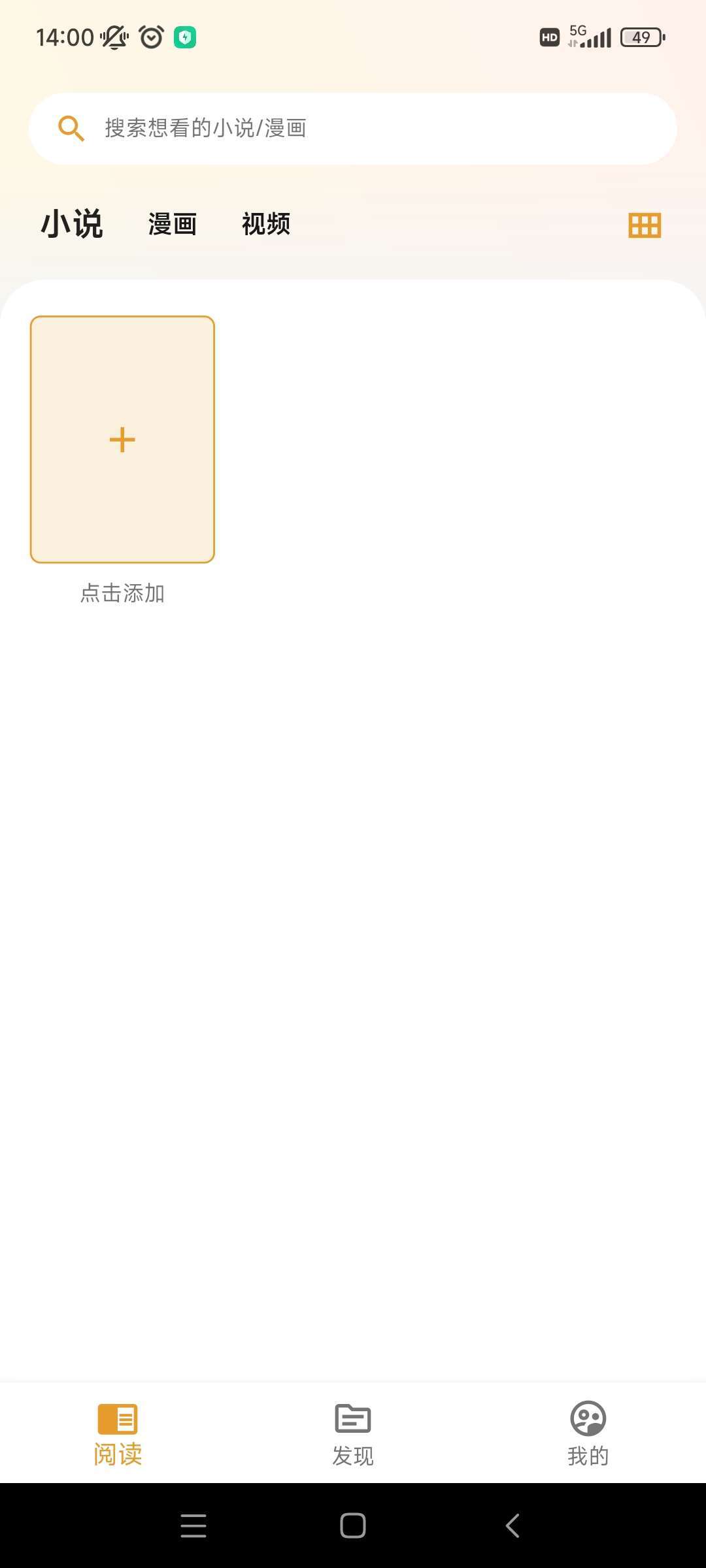 猫番阅读安卓免费版图3