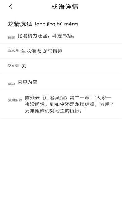 天天成语词典直装版图1