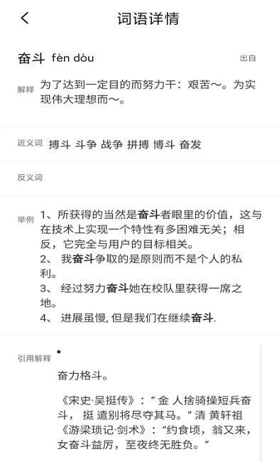 天天成语词典直装版图2