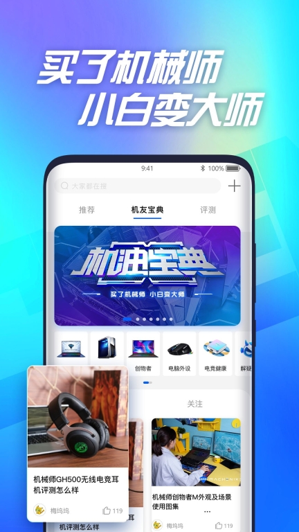 机械师官方版