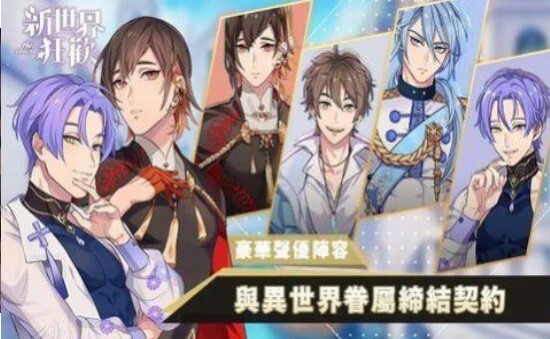 新世界狂欢游戏安装包图2