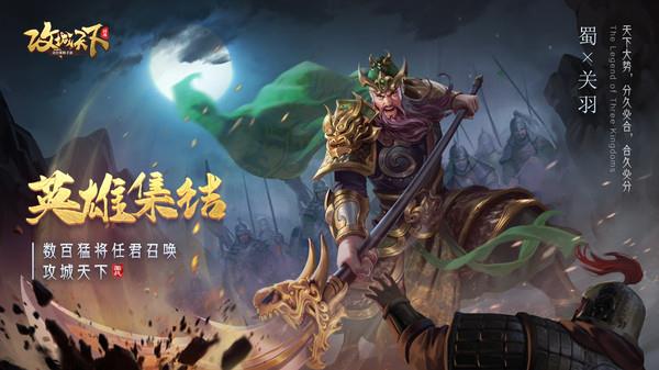 攻城天下手机最新版