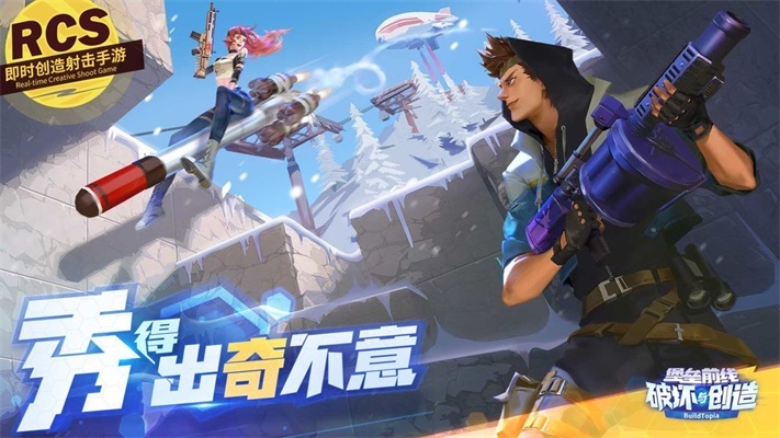 堡垒前线破坏与创造手游无广告版图4