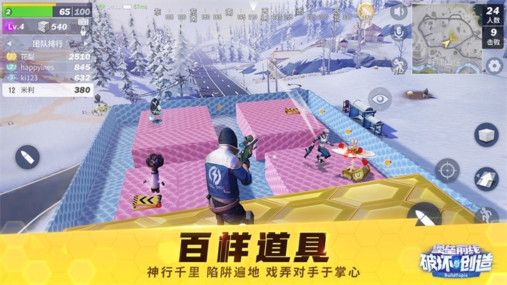 堡垒前线破坏与创造手游无广告版图5