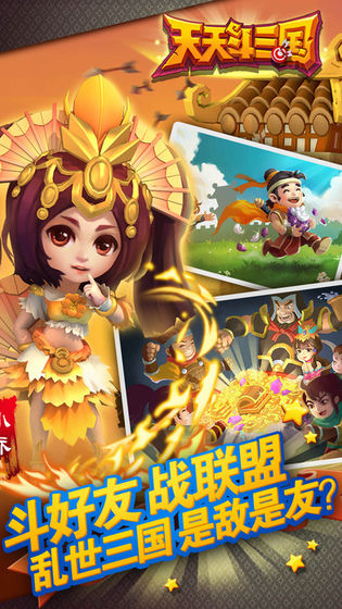 天天斗三国游戏官方最新版