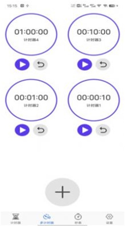 我爱计时器手机正版图2