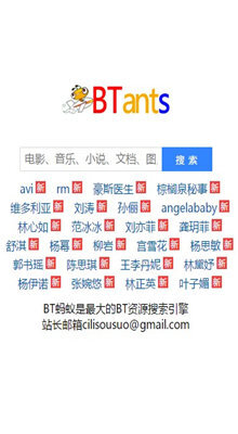 BT蚂蚁磁力搜索手机正版图1