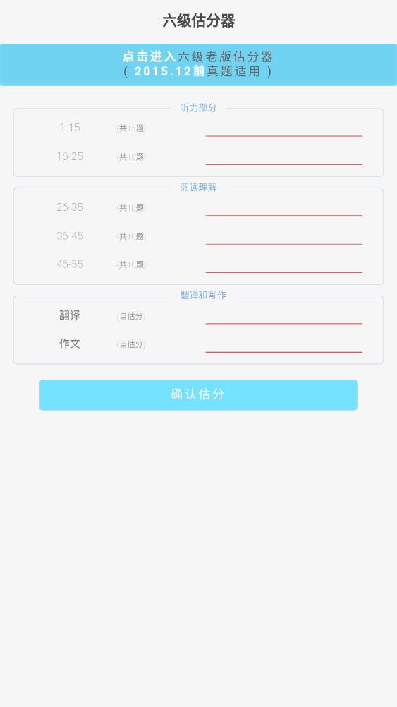 百词斩估分器原版