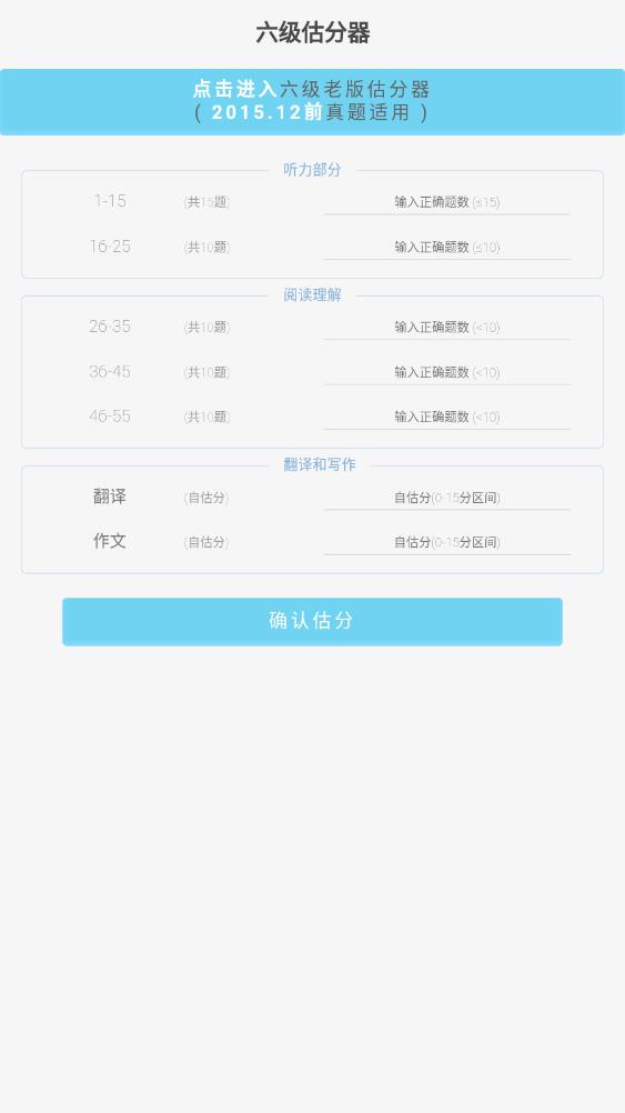 百词斩估分器原版