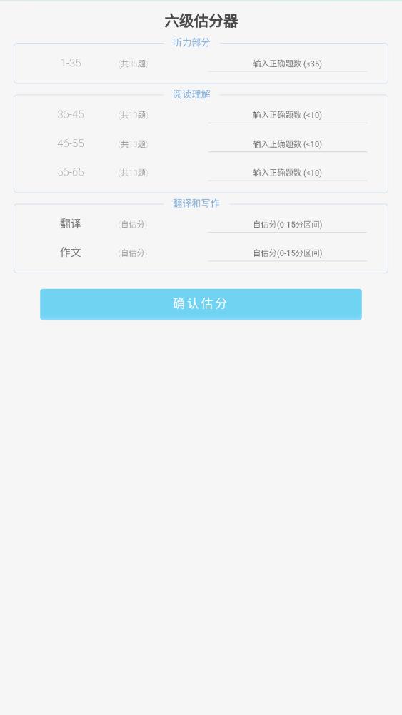 百词斩估分器原版