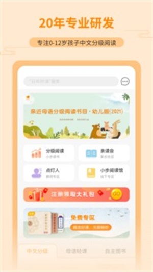 亲近母语手机版图2