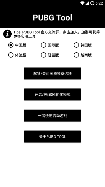 pubg国际服辅助器最新版图1