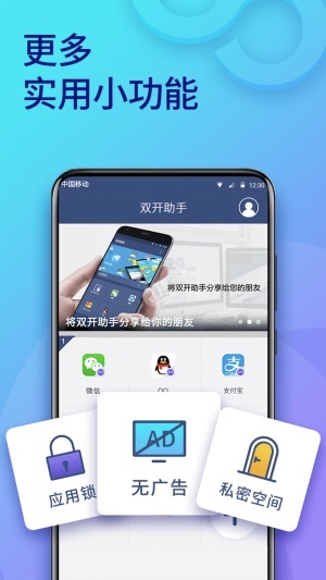 微多开分身通用版图1