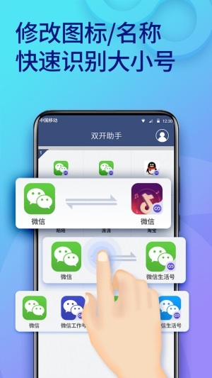 微多开分身通用版图2