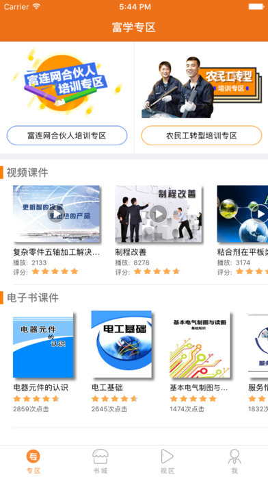 富学宝典通用版图1