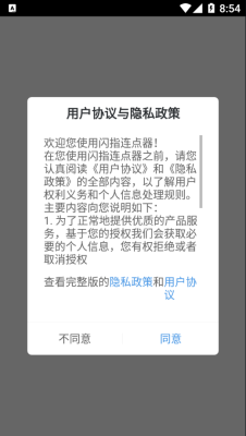 闪指连点器官方正版图1