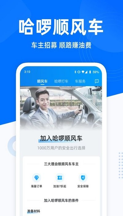 哈啰出行共享单车app截图2