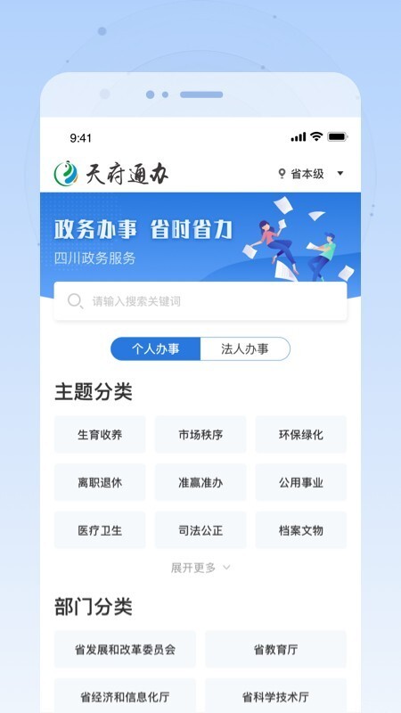 天府通办手机最新版图1