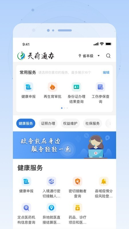 天府通办手机最新版图3