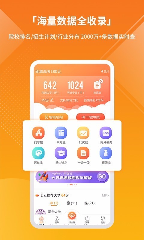 七云志愿安卓官方版