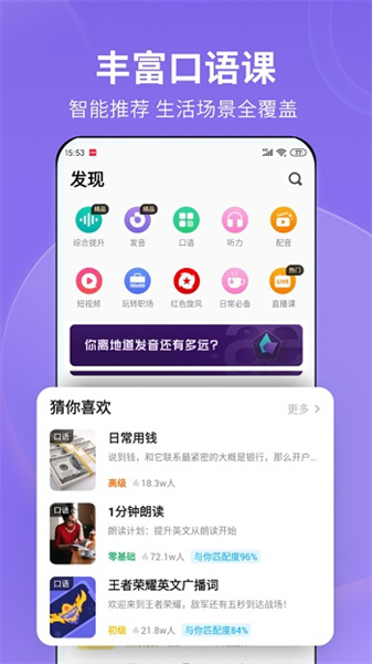 流利说英语手机版