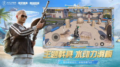 和平精英通用版