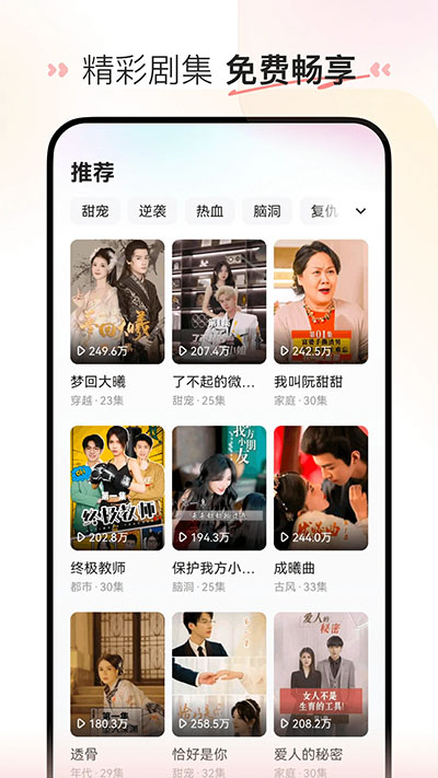 喜番短剧最新免费版图2