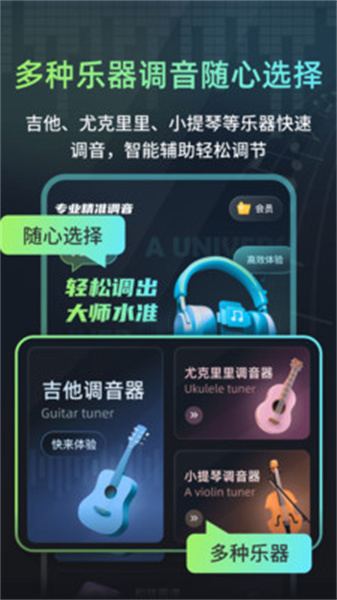 心悦智能调音器无广告版