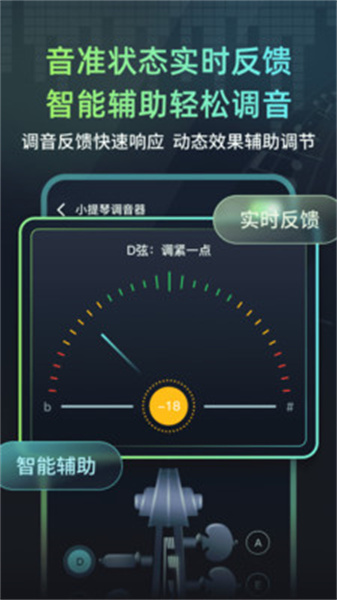 心悦智能调音器无广告版