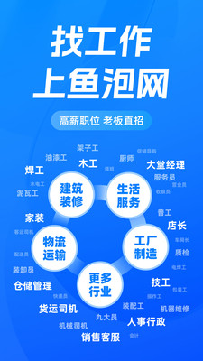 鱼泡网安卓版图1