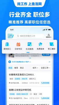 鱼泡网安卓版图2
