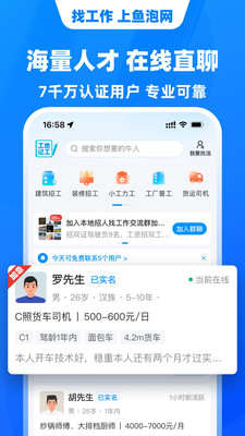 鱼泡网安卓版图3