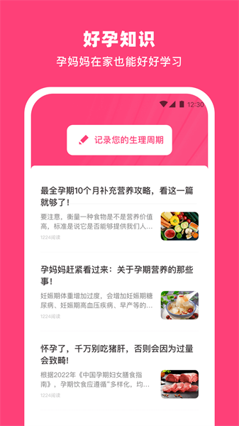 纸飞机备孕手机免费版