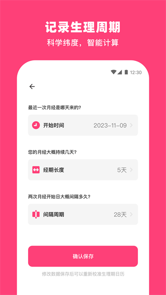 纸飞机备孕手机免费版