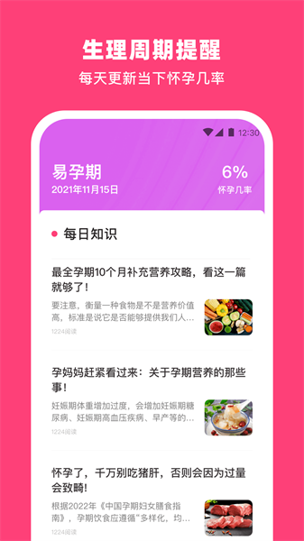 纸飞机备孕手机免费版