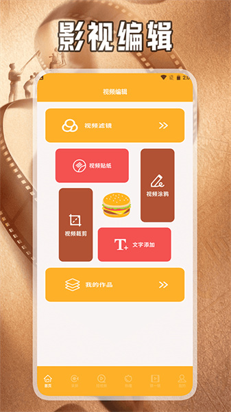 乐看视频工具箱通用版图2