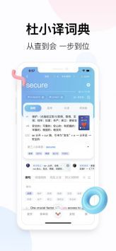 百度翻译通用版图1
