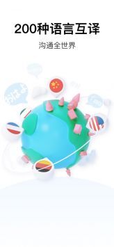 百度翻译通用版图4