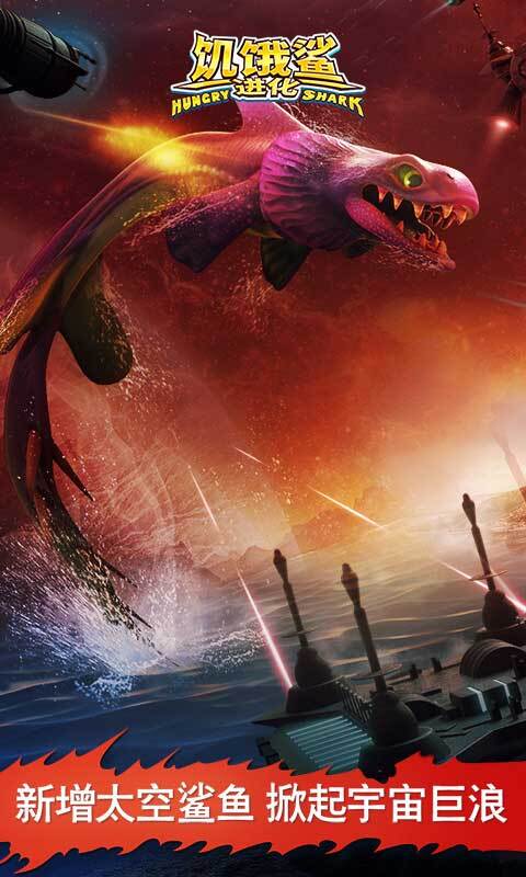 饥饿鲨进化免费原版图4