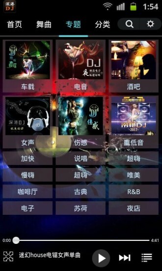 深港DJ音乐盒最新免费版图3