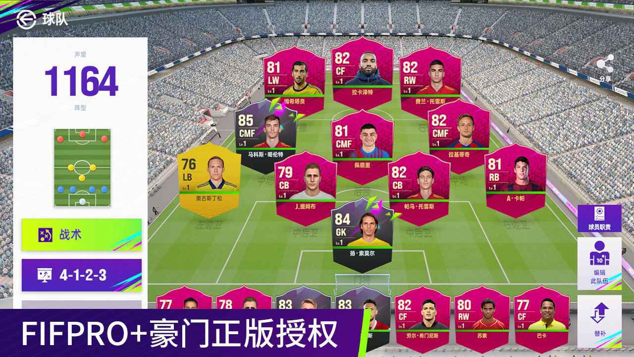 最佳球会通用版图1