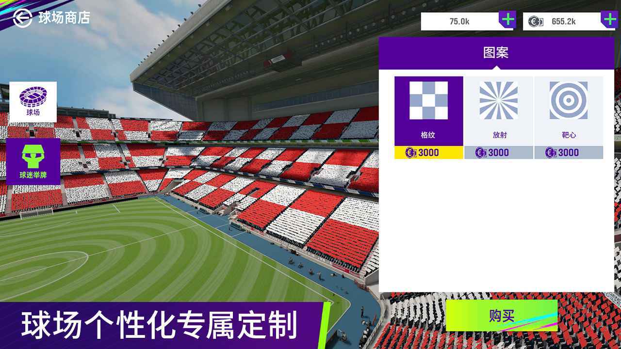 最佳球会通用版图3