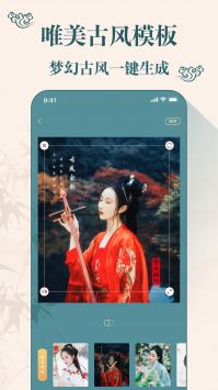 古装相机手机版