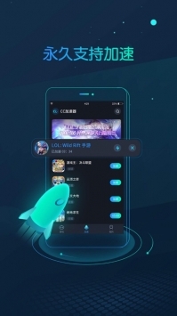 CC加速器手机正版图2