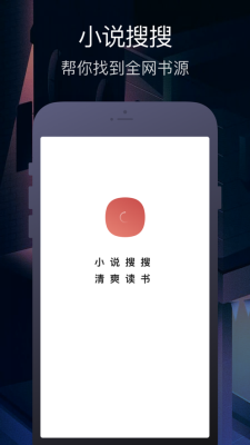 小说搜搜手机免费版图2