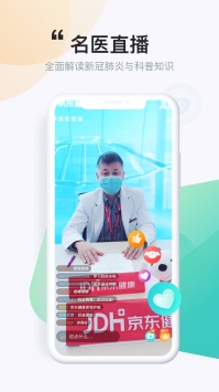 京东健康手机版图4