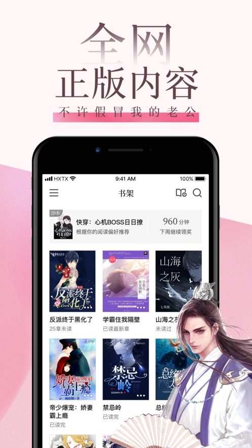 海棠文学城免费原版图3