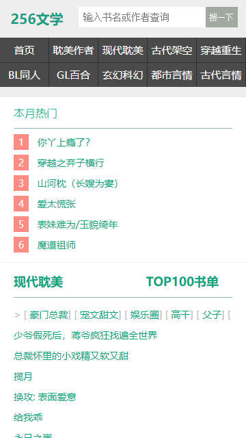 256中文小说阅读网手机最新版图3