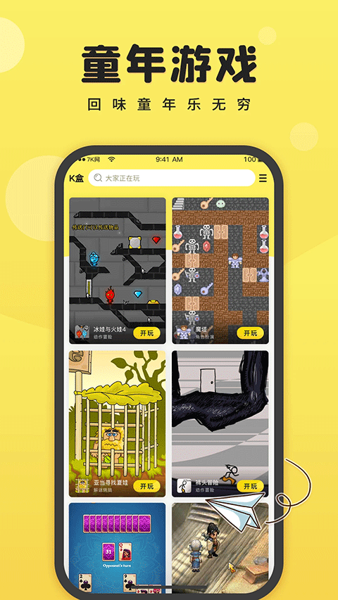 7k7k盒子无广告版图3