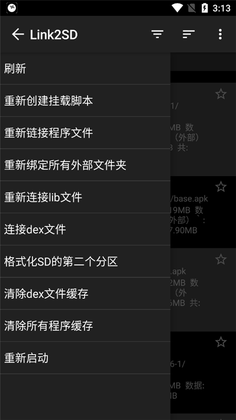link2sd免费版图1